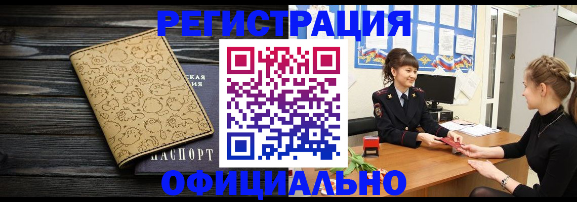 прописка законно в Ингушетии