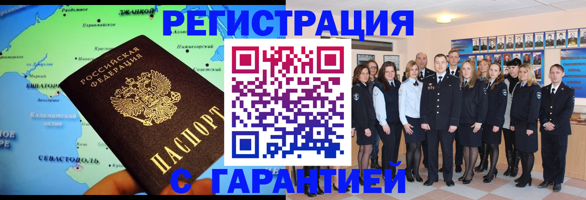 прописка регистрация в Ингушетии