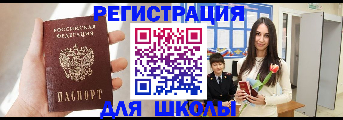 купить прописку в Ингушетии